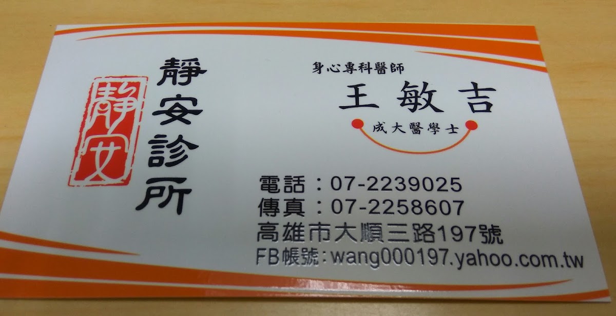 靜安診所 診所實景照