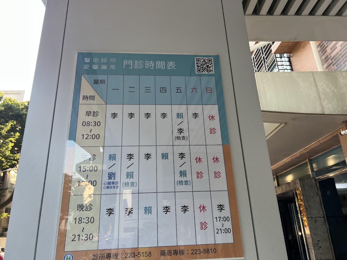 馨田診所 診所實景照