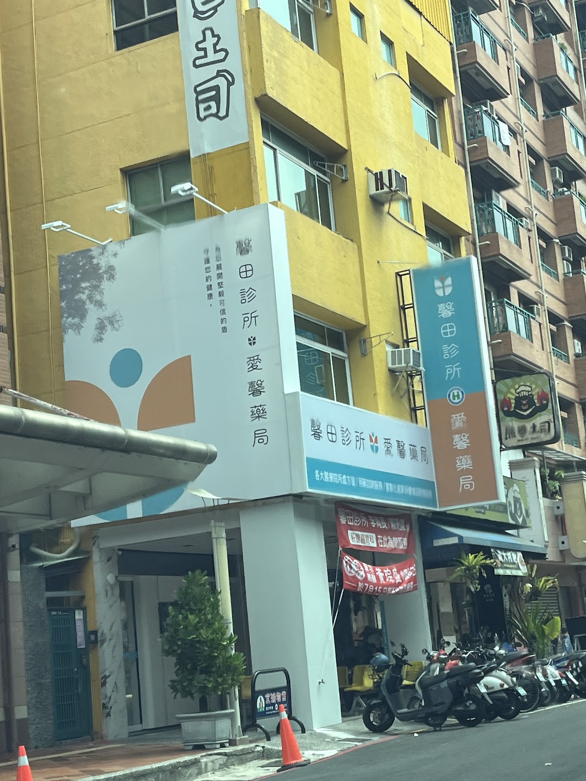 馨田診所 診所實景照