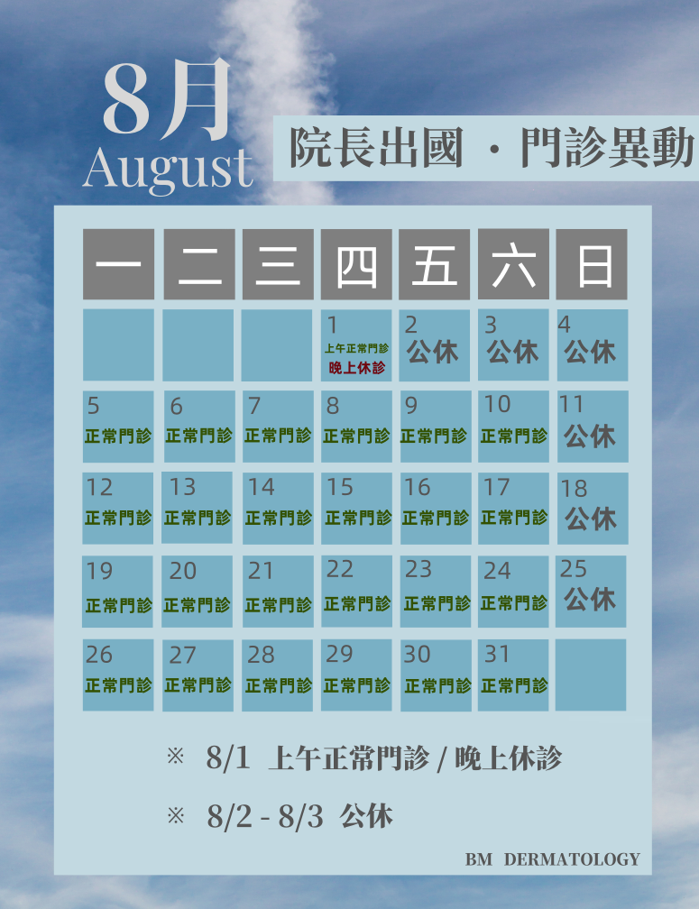 柏美皮膚科診所 診所實景照
