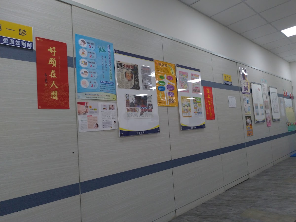 示康診所 診所實景照