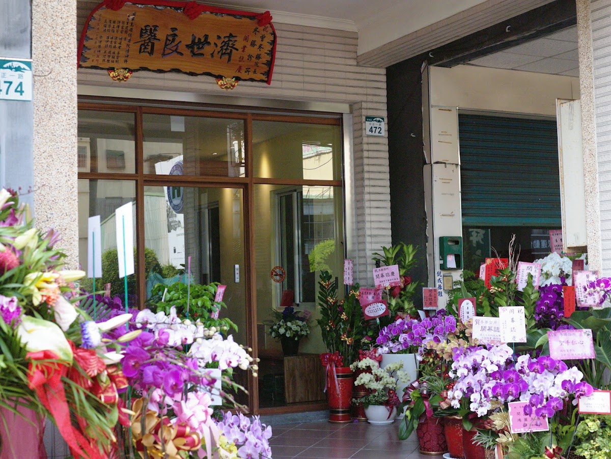 冬勝診所 診所實景照