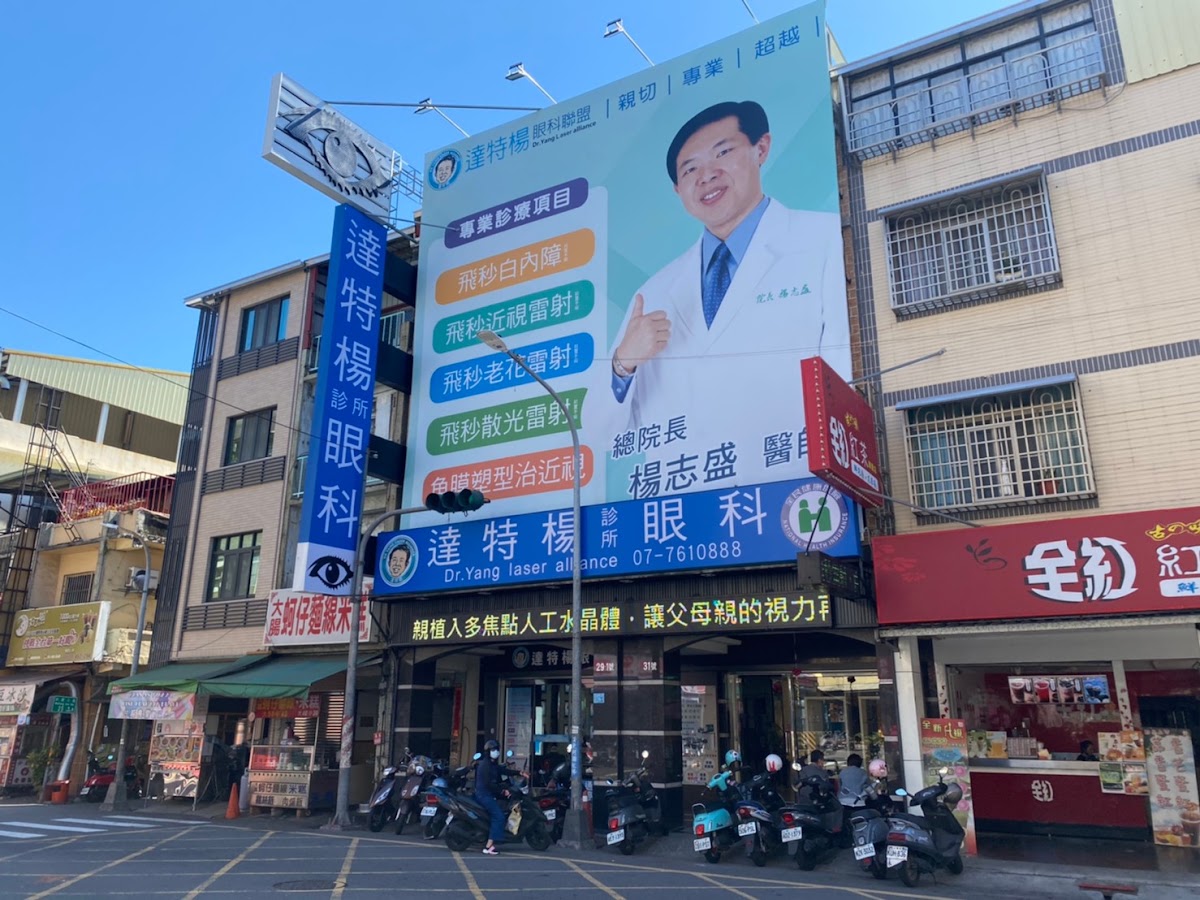 達特楊診所 診所實景照