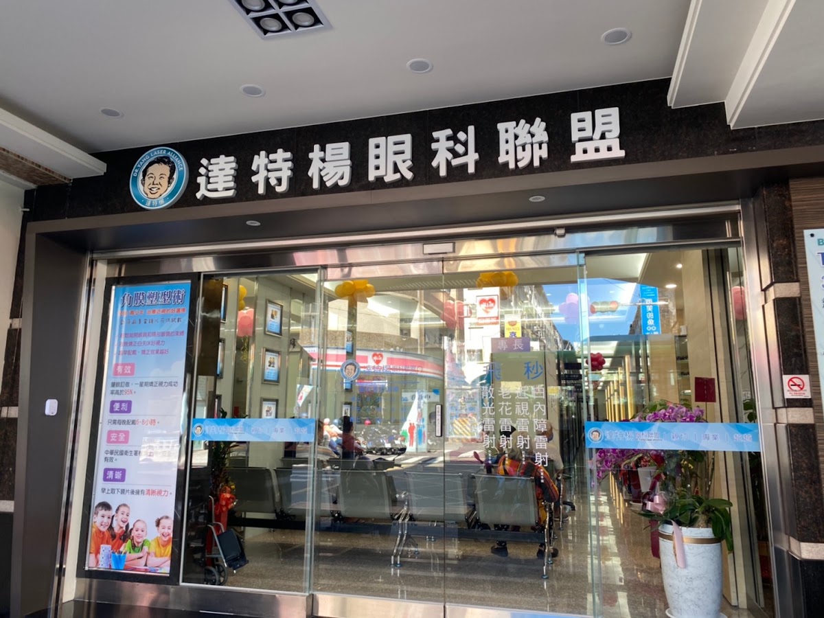 達特楊診所 診所實景照