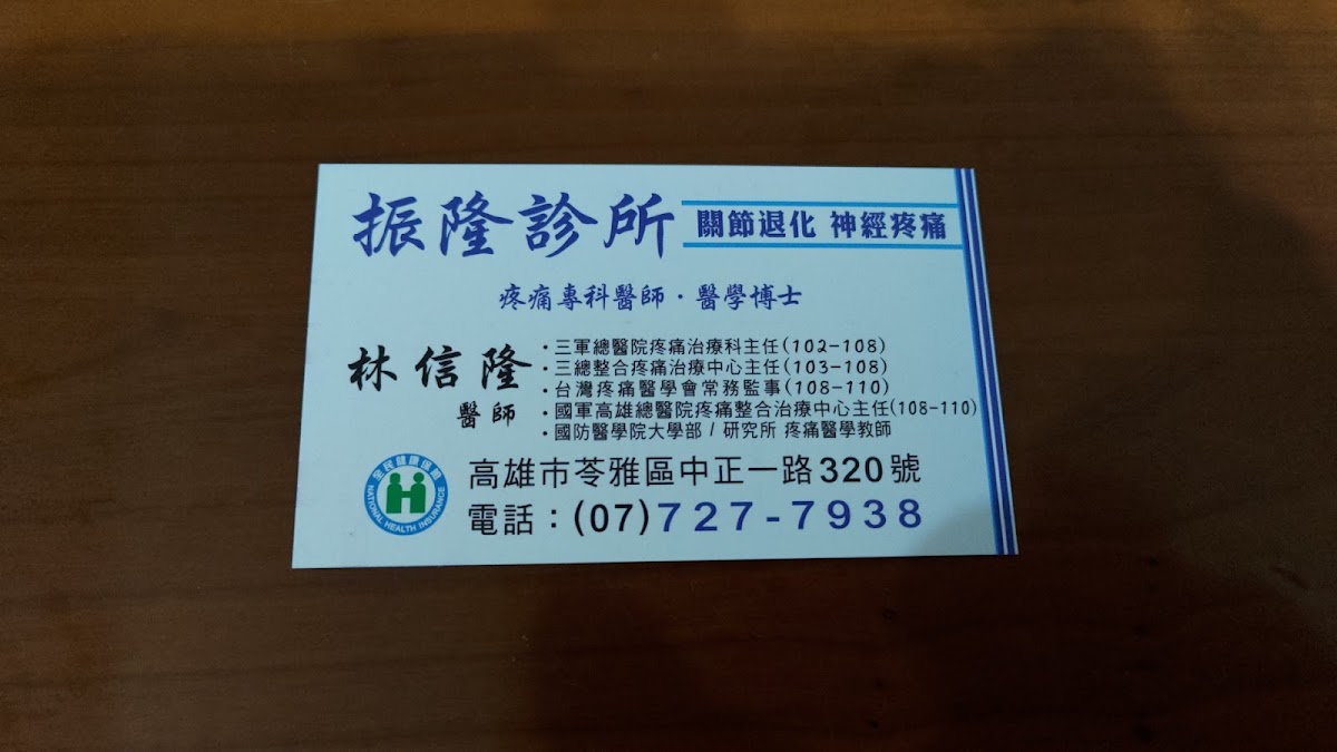 振隆診所 診所實景照