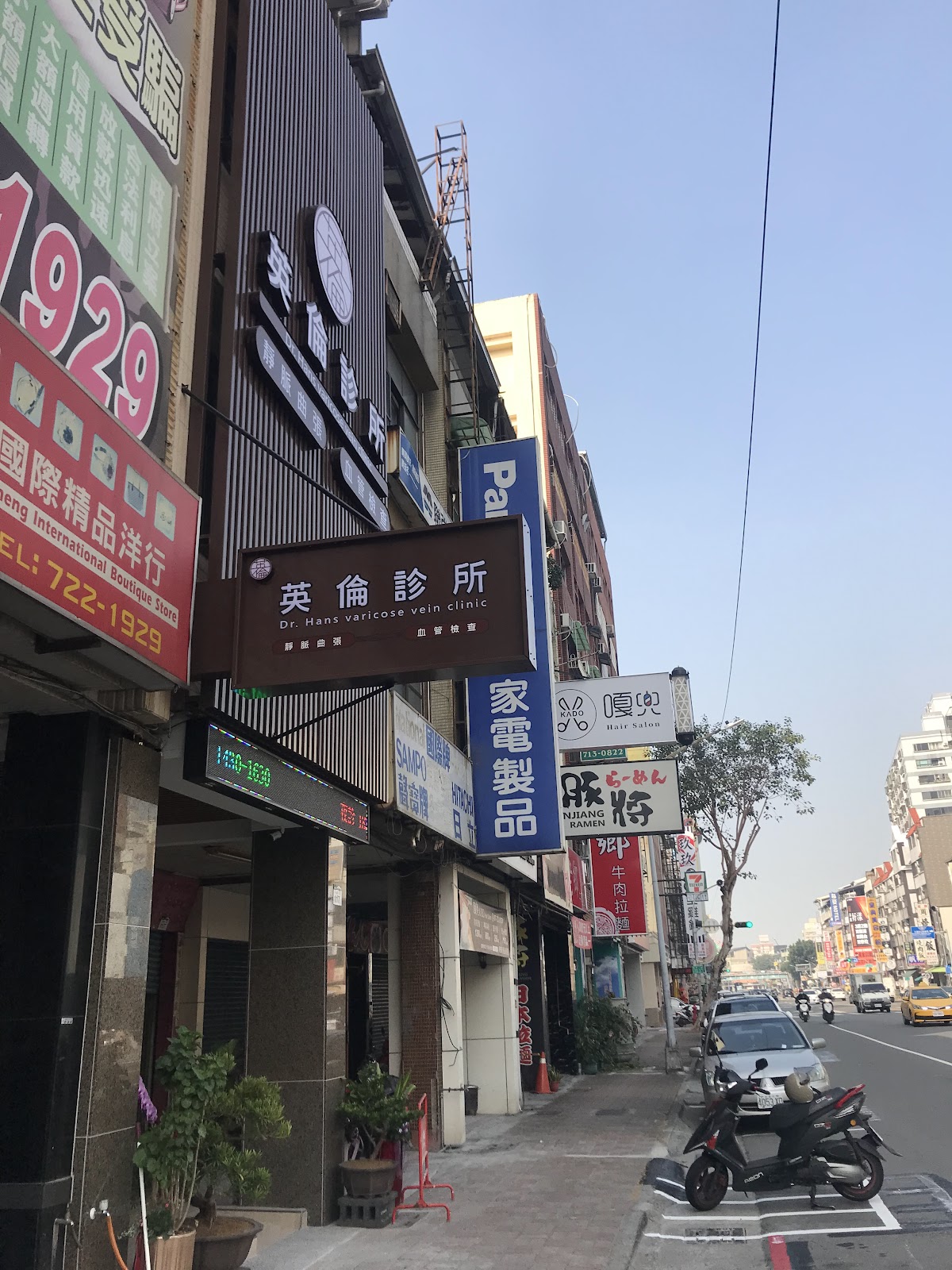 英倫診所 診所實景照
