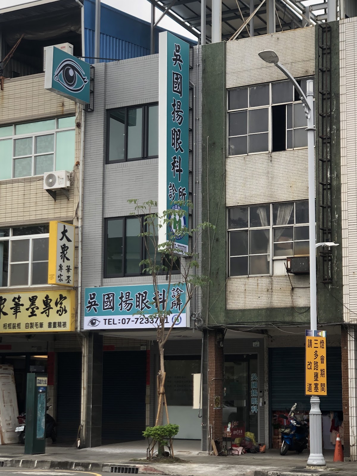 吳國揚眼科診所 診所實景照