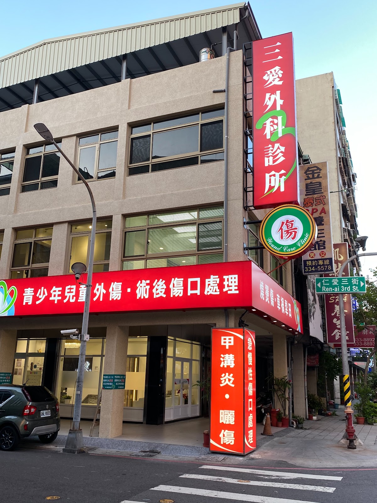 三愛外科診所 診所實景照