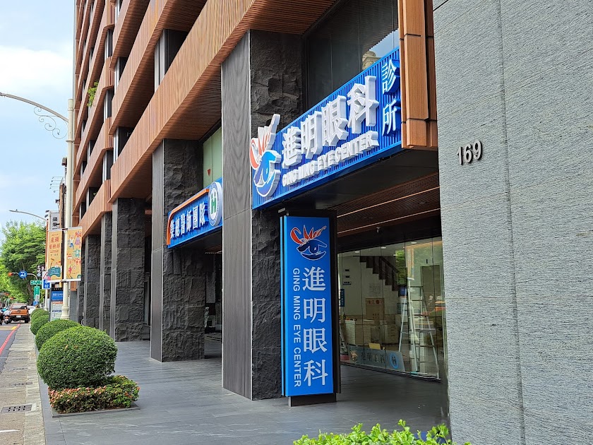 進明眼科診所 診所實景照