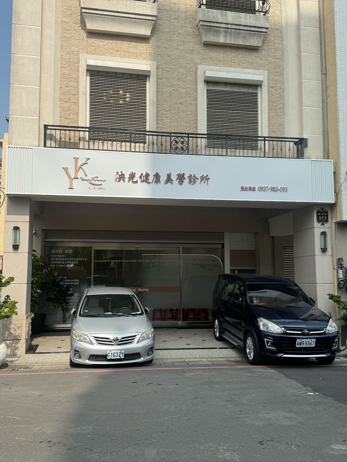 泱光健康美學診所 診所實景照