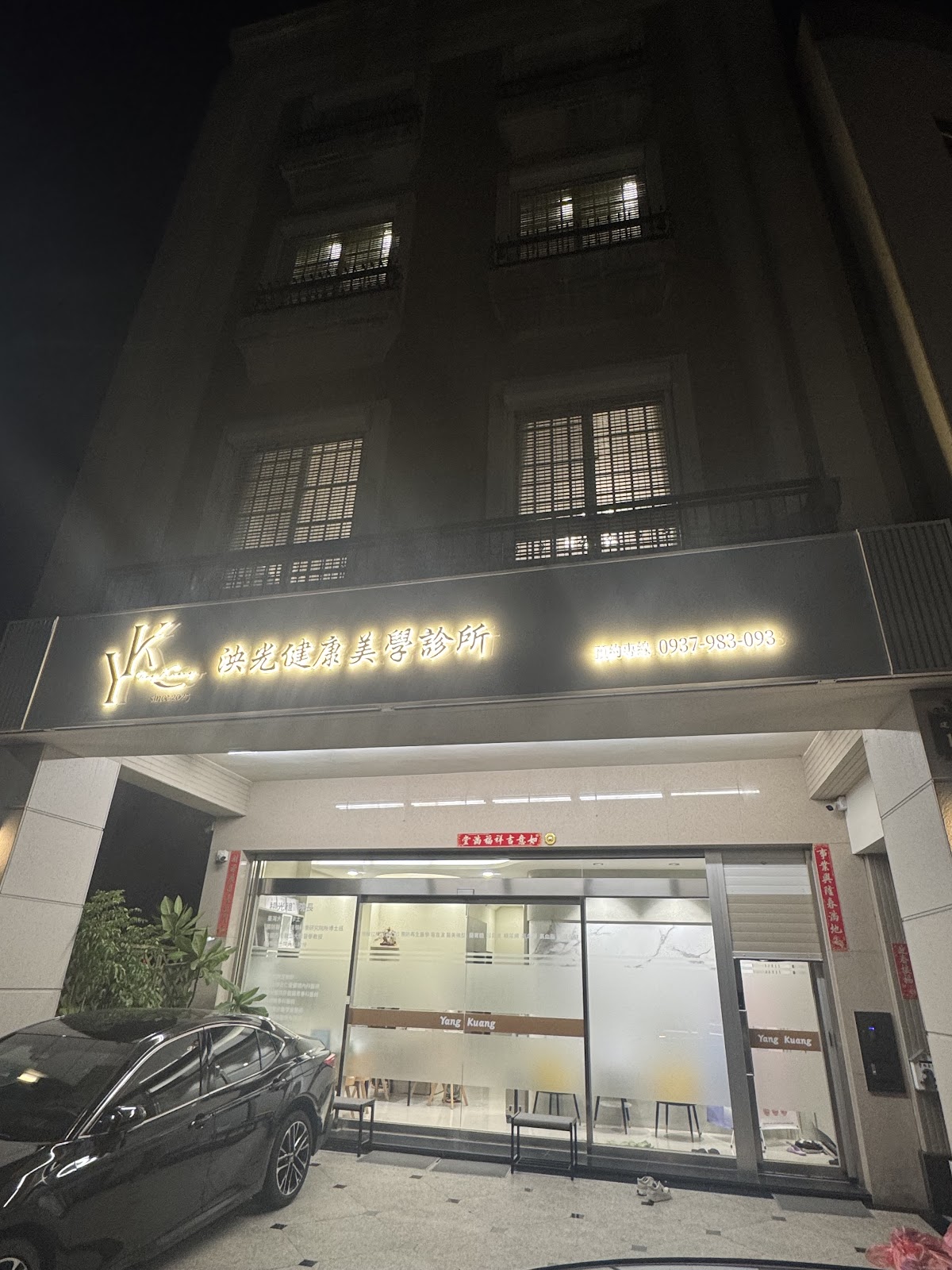 泱光健康美學診所 診所實景照