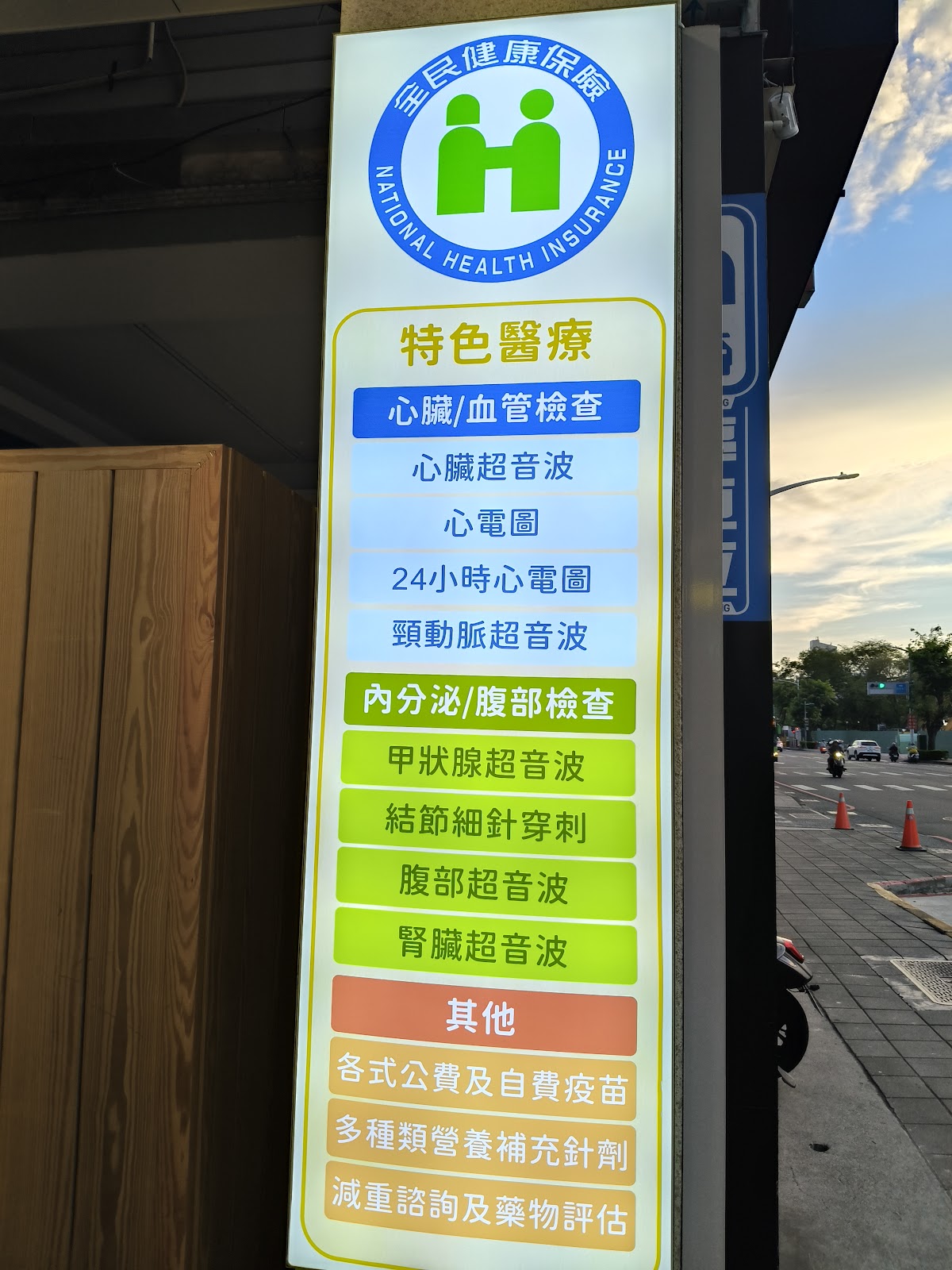 心糖健康診所 診所實景照