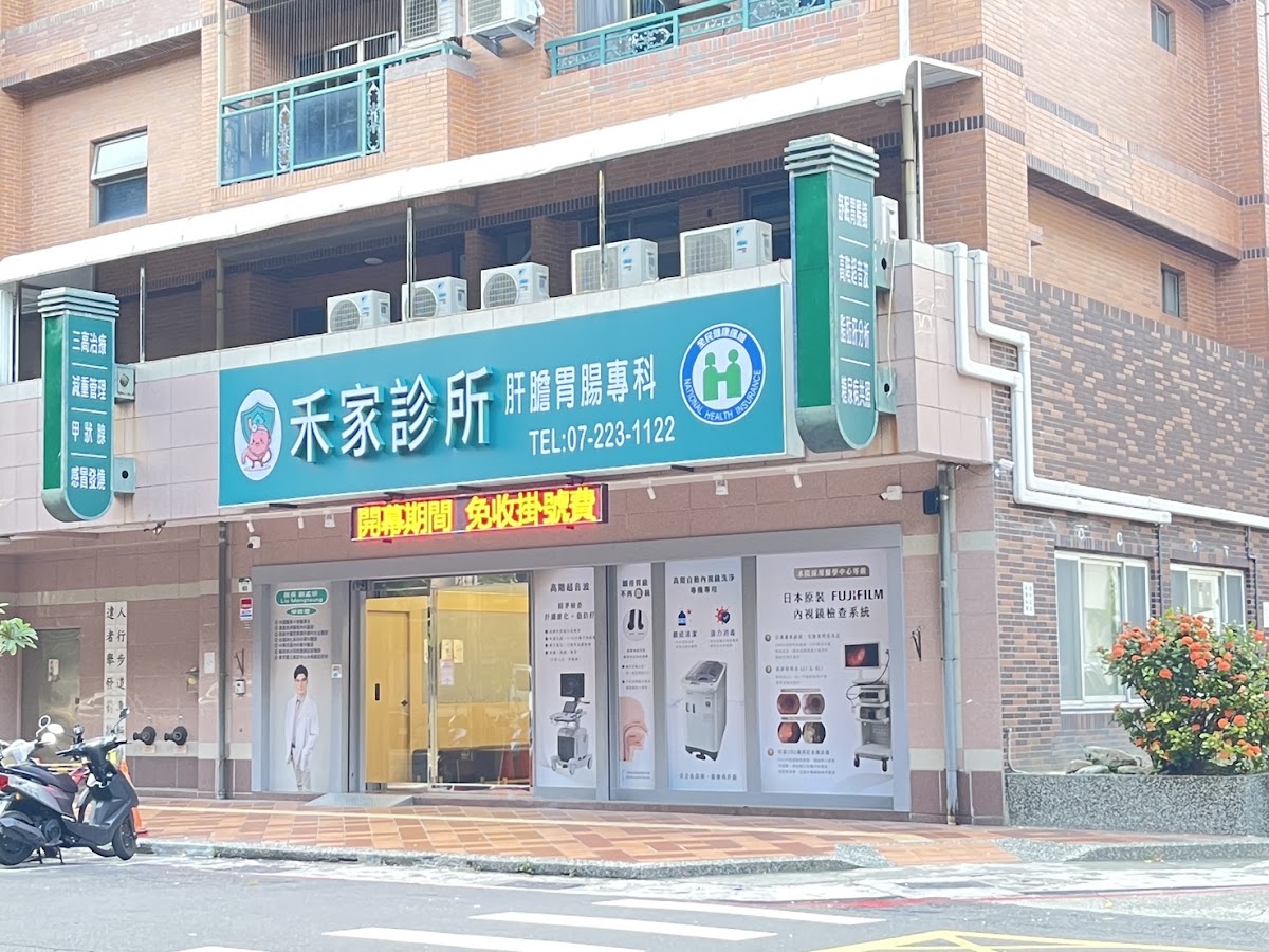 禾家診所 診所實景照