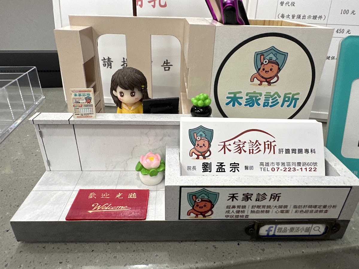 禾家診所 診所實景照