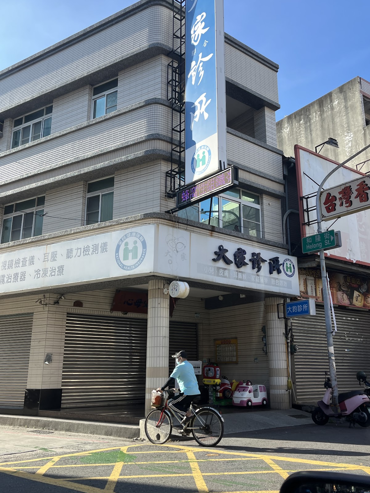 大家診所 診所實景照