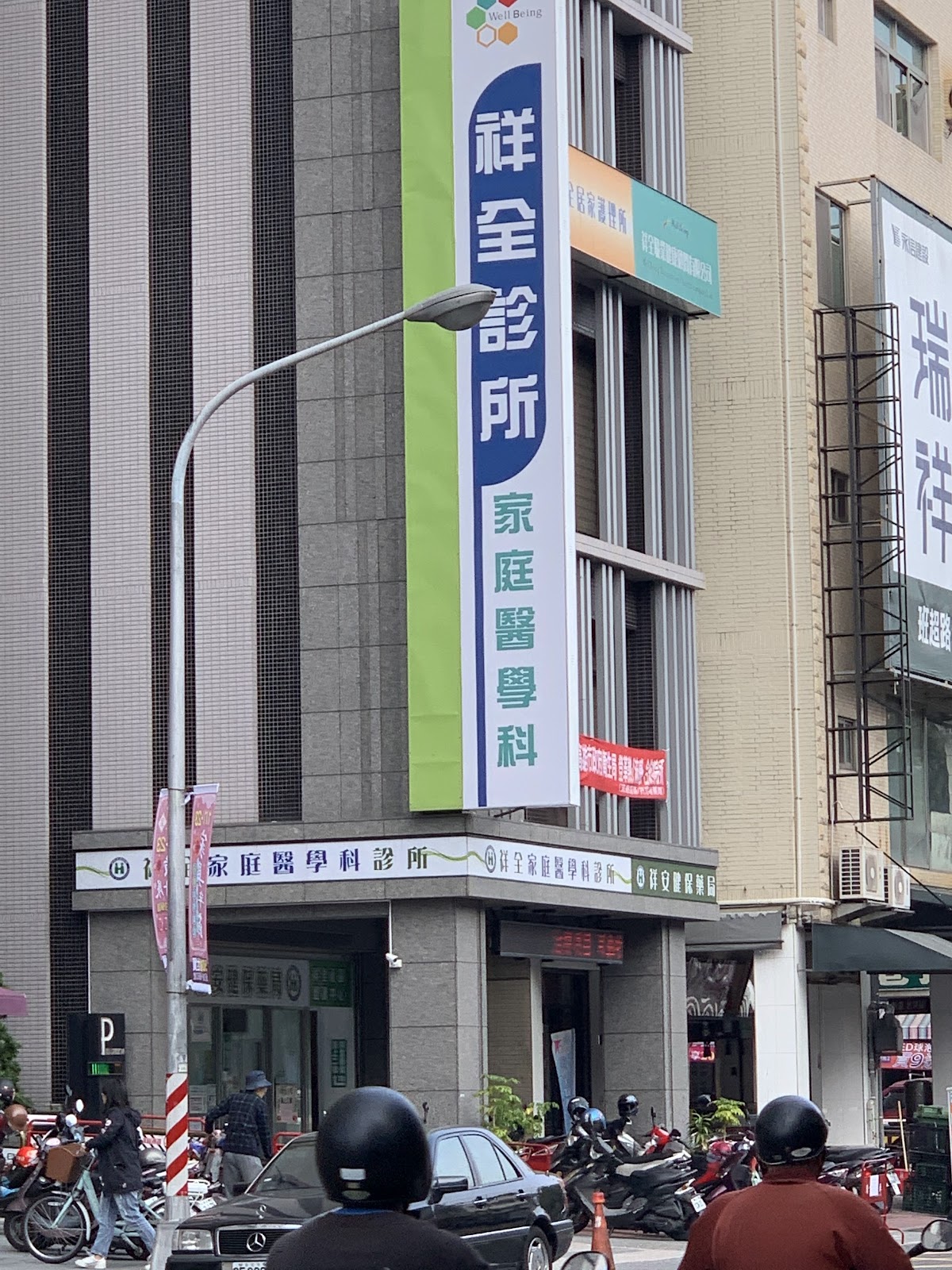 祥全診所 診所實景照