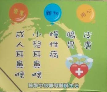 嘉祐耳鼻喉科診所 診所實景照