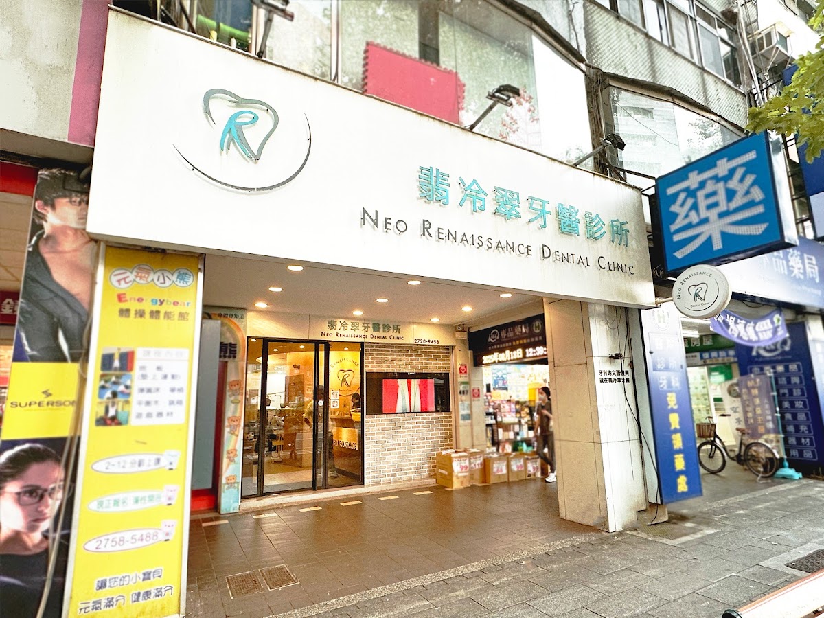 翡冷翠牙醫診所 診所實景照