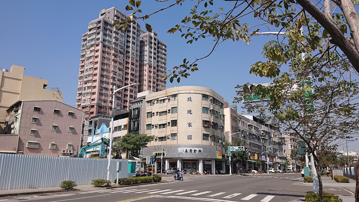 前鎮長青診所 診所實景照