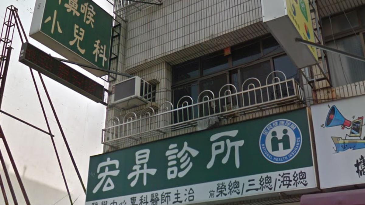 宏昇診所 診所實景照