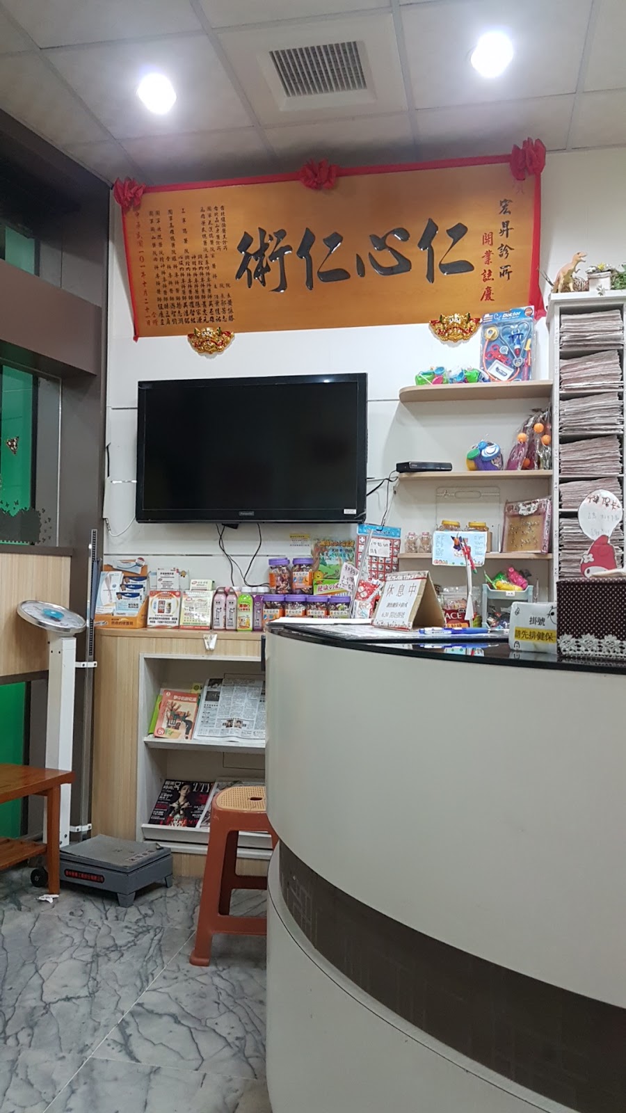 宏昇診所 診所實景照