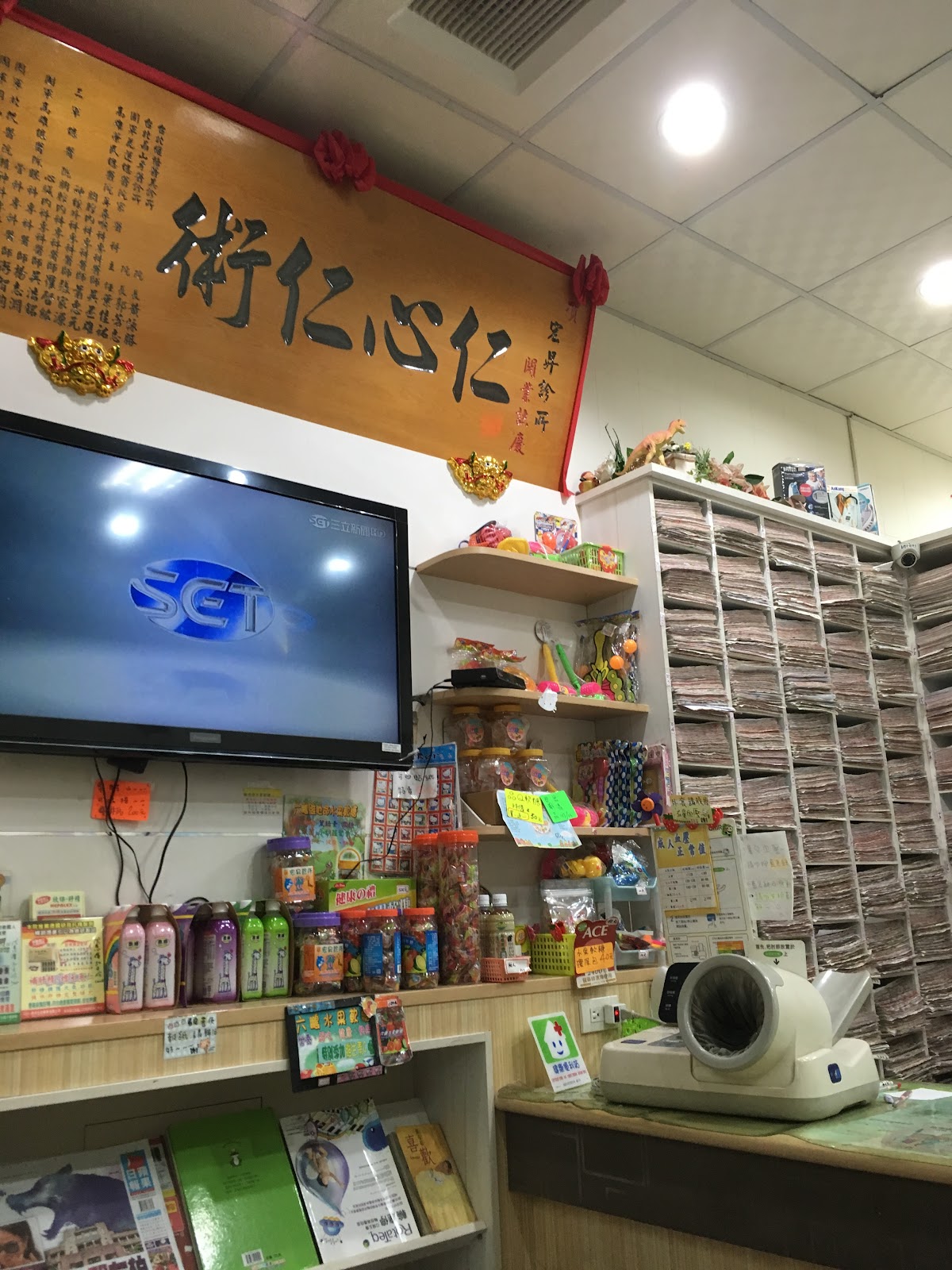 宏昇診所 診所實景照