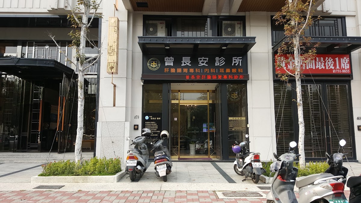 曾長安診所 診所實景照