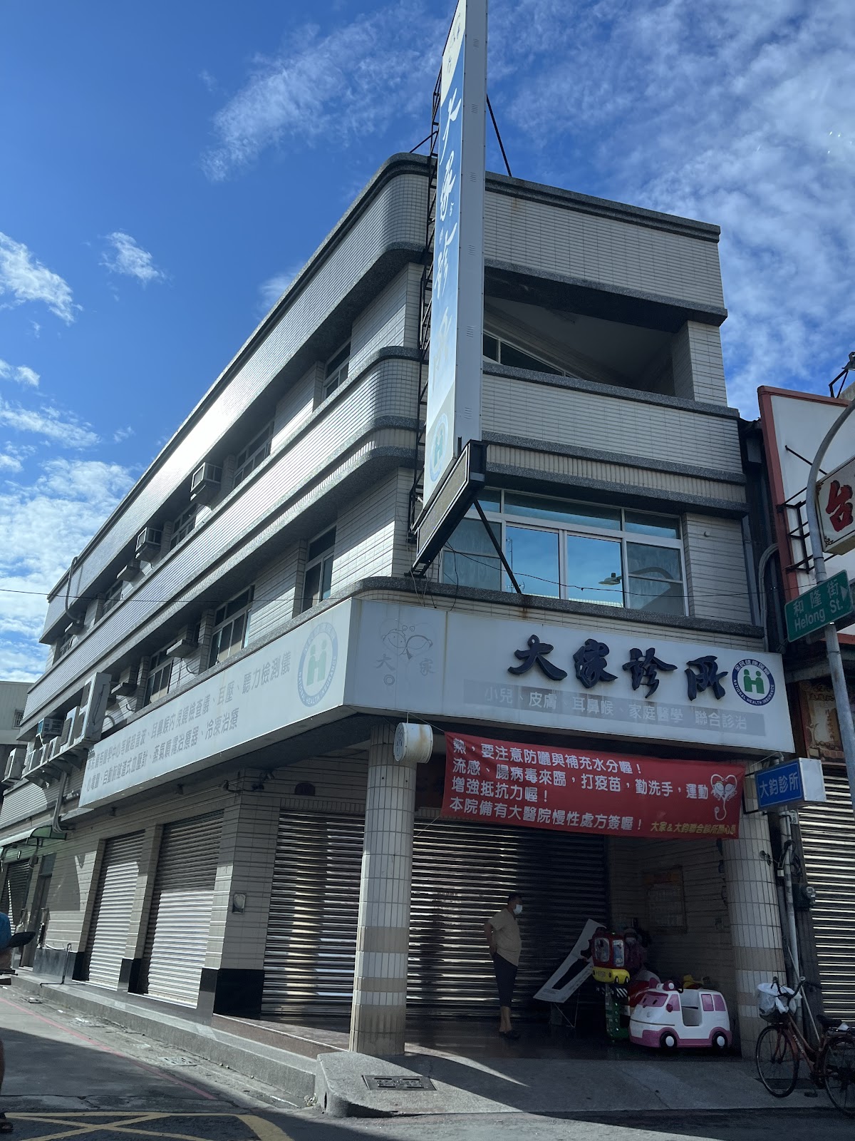 大鈞診所 診所實景照