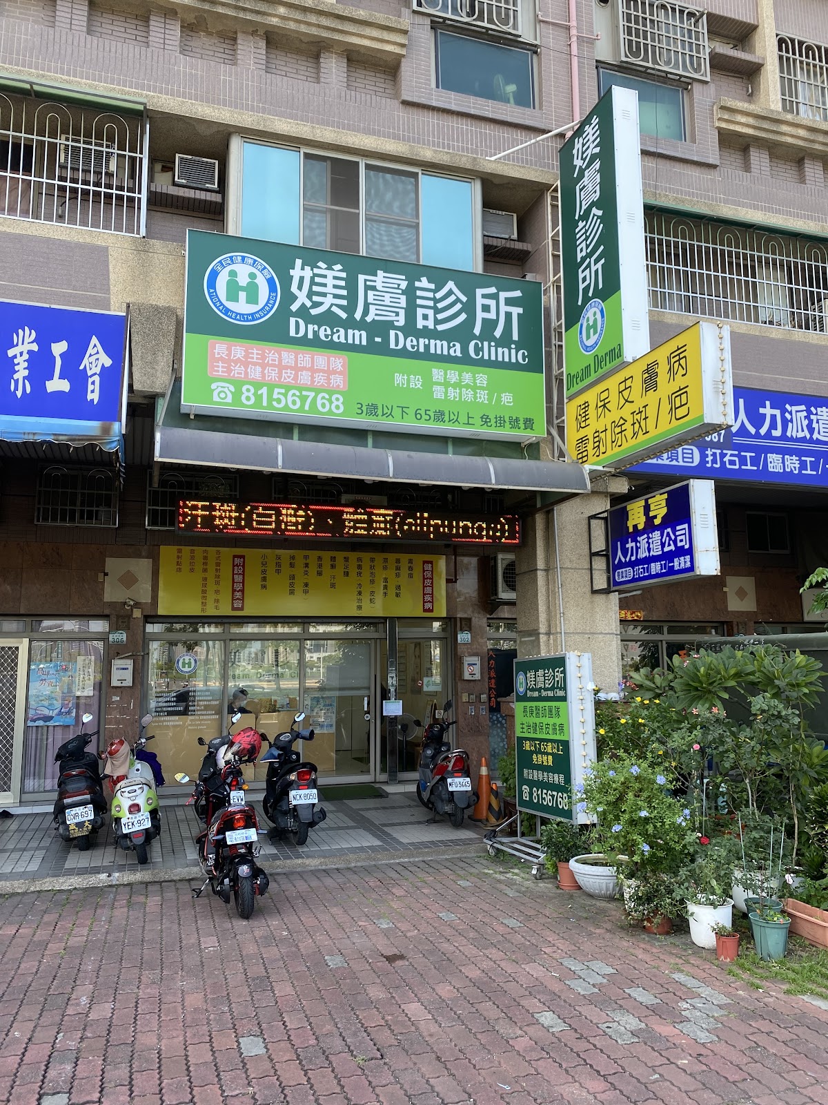 媄膚診所 診所實景照