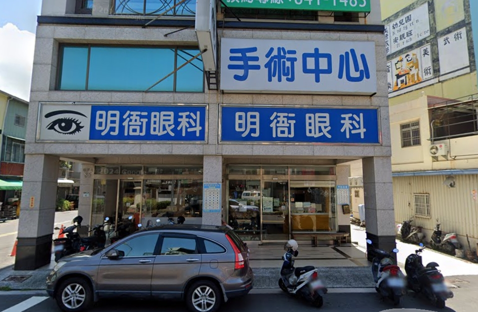 明衙眼科診所 診所實景照