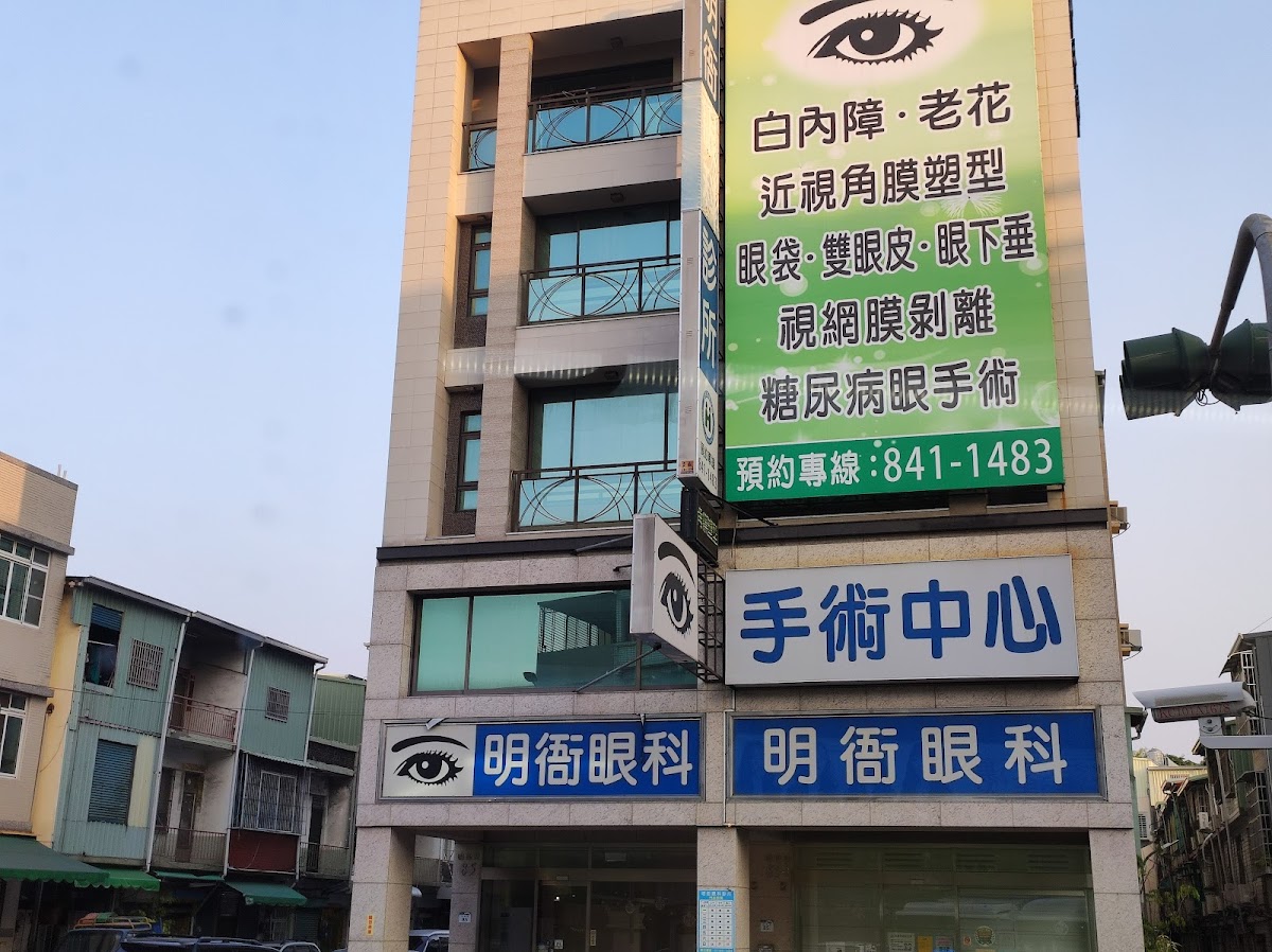 明衙眼科診所 診所實景照