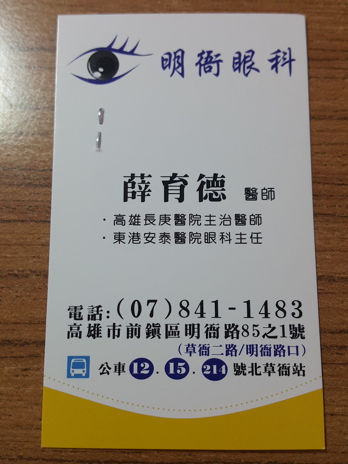 明衙眼科診所 診所實景照
