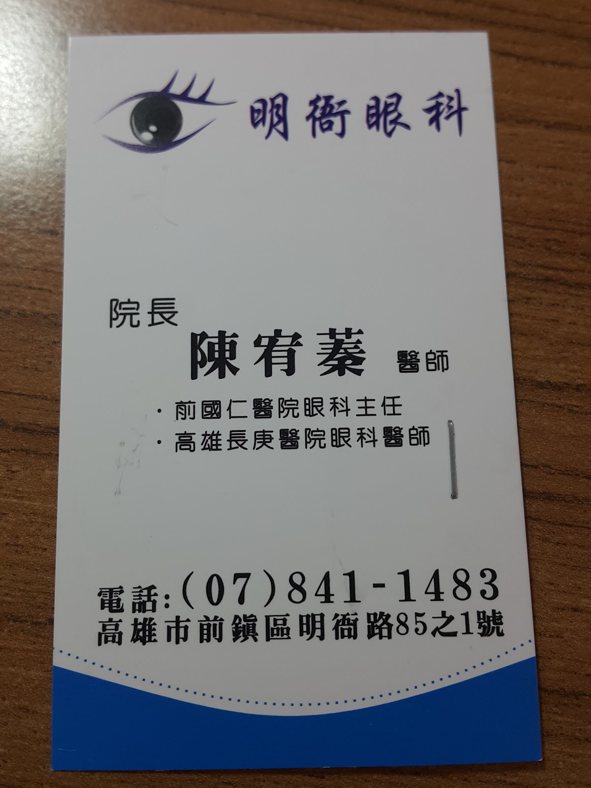 明衙眼科診所 診所實景照