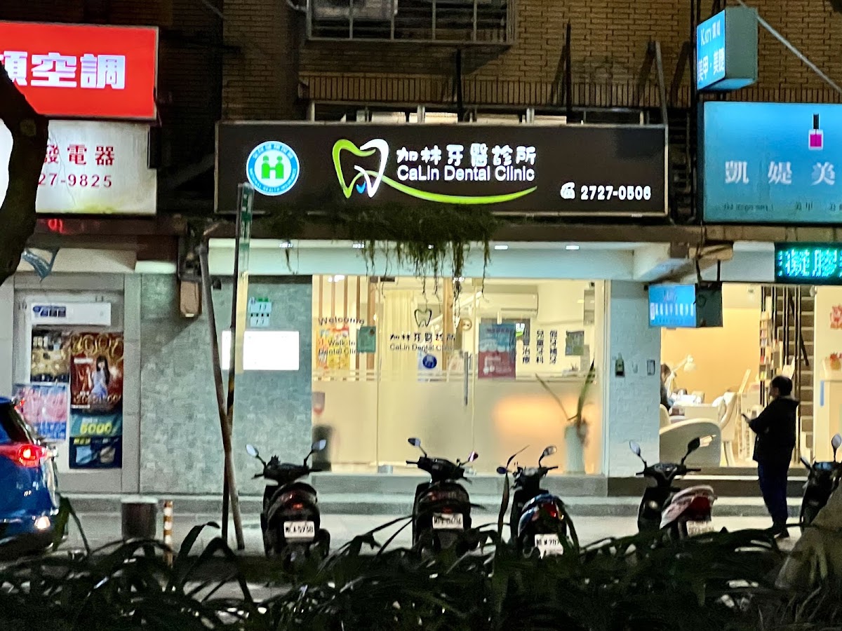 加林牙醫診所 診所實景照