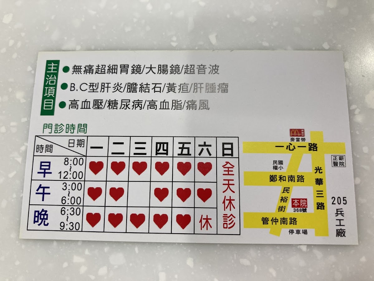 王祚祥診所 診所實景照