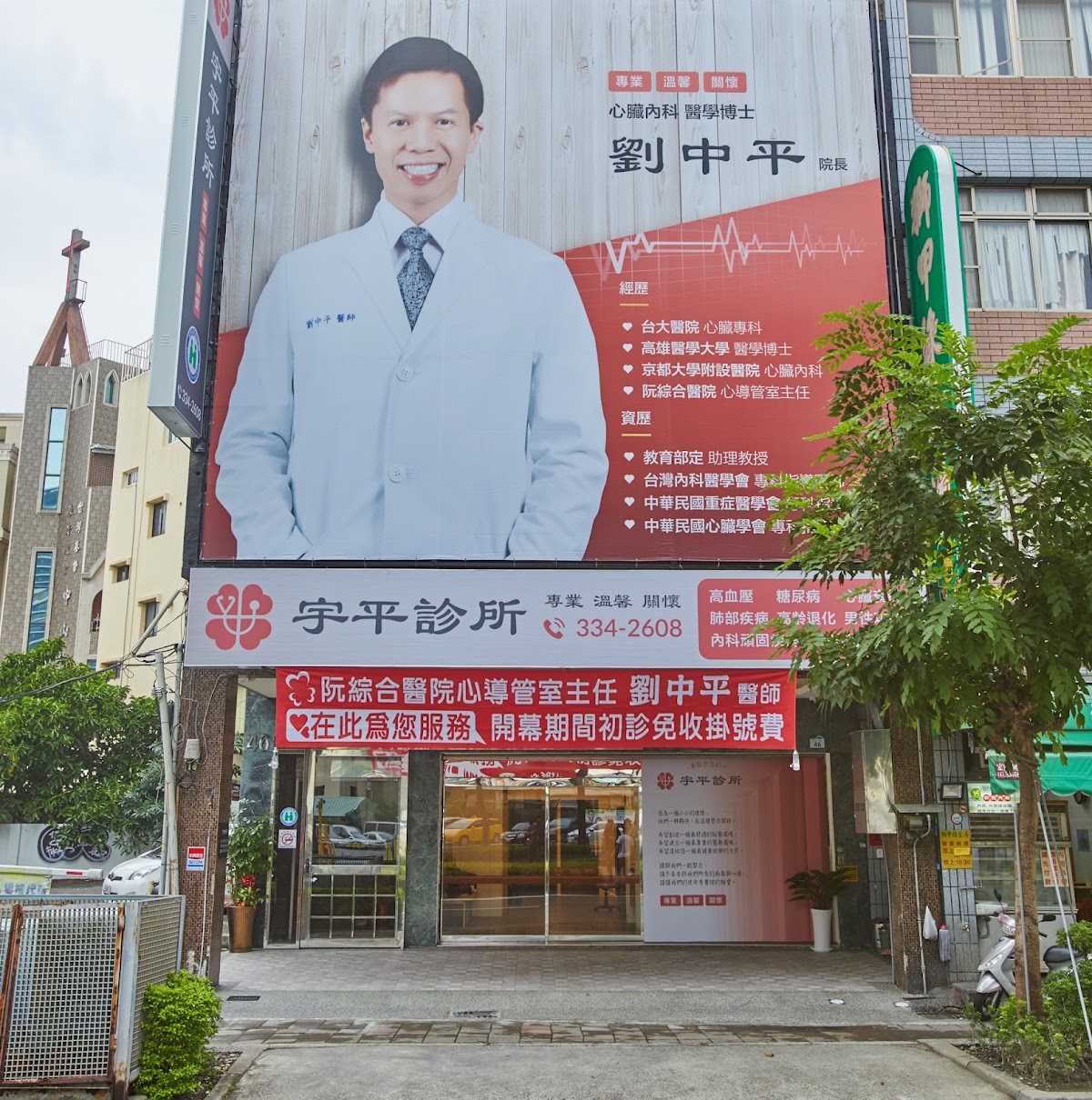 宇平診所 診所實景照