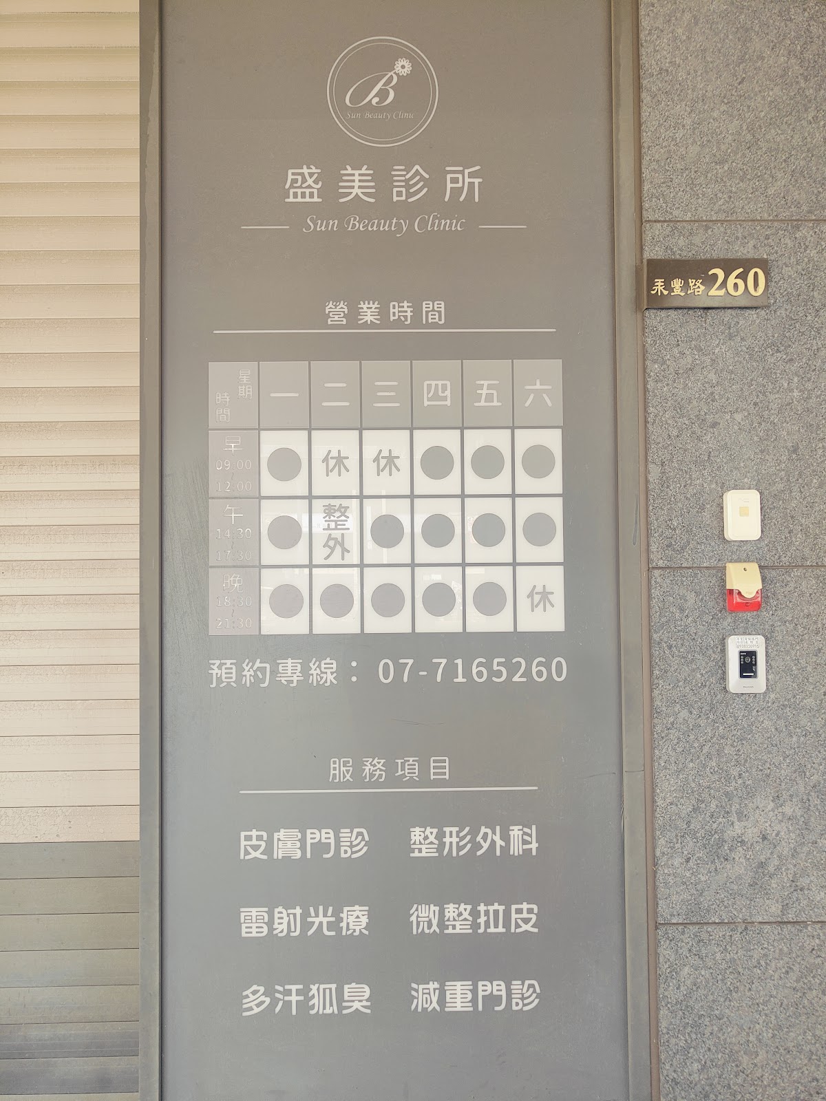 盛美診所 診所實景照
