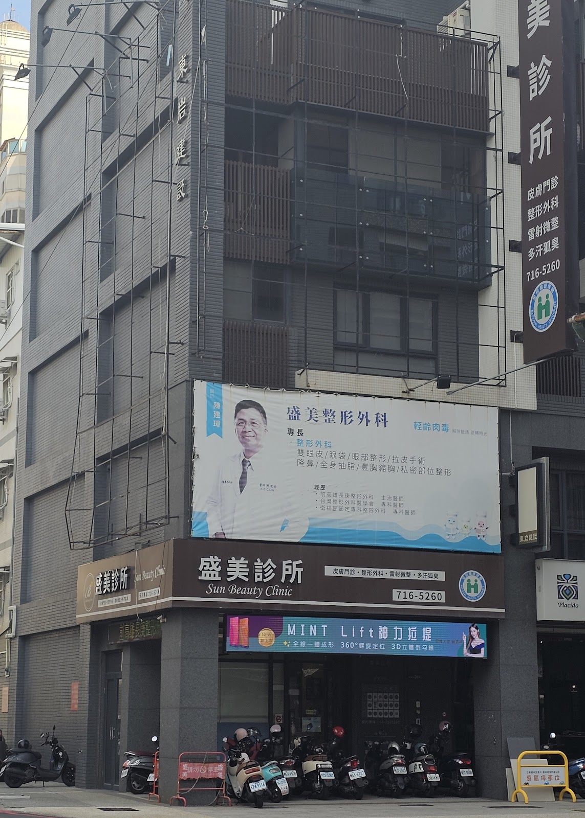 盛美診所 診所實景照
