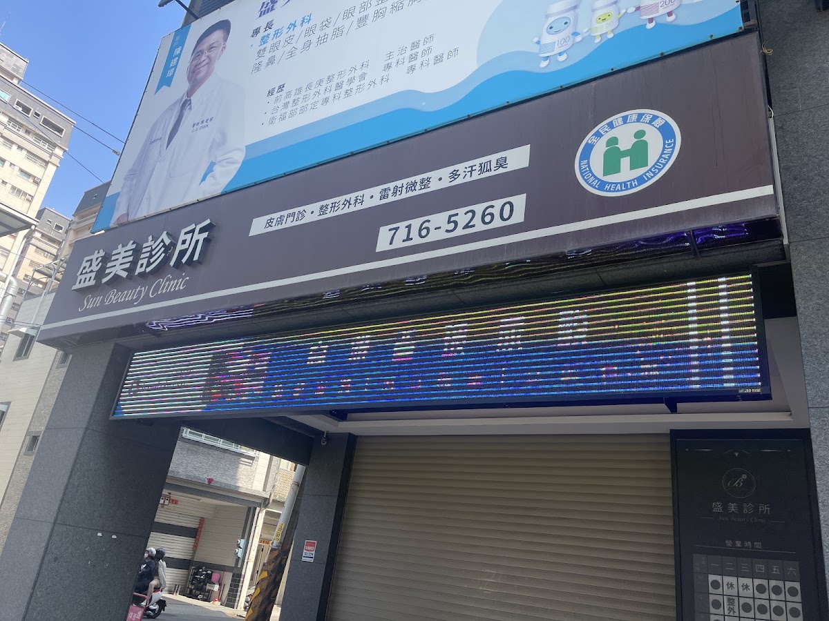 盛美診所 診所實景照