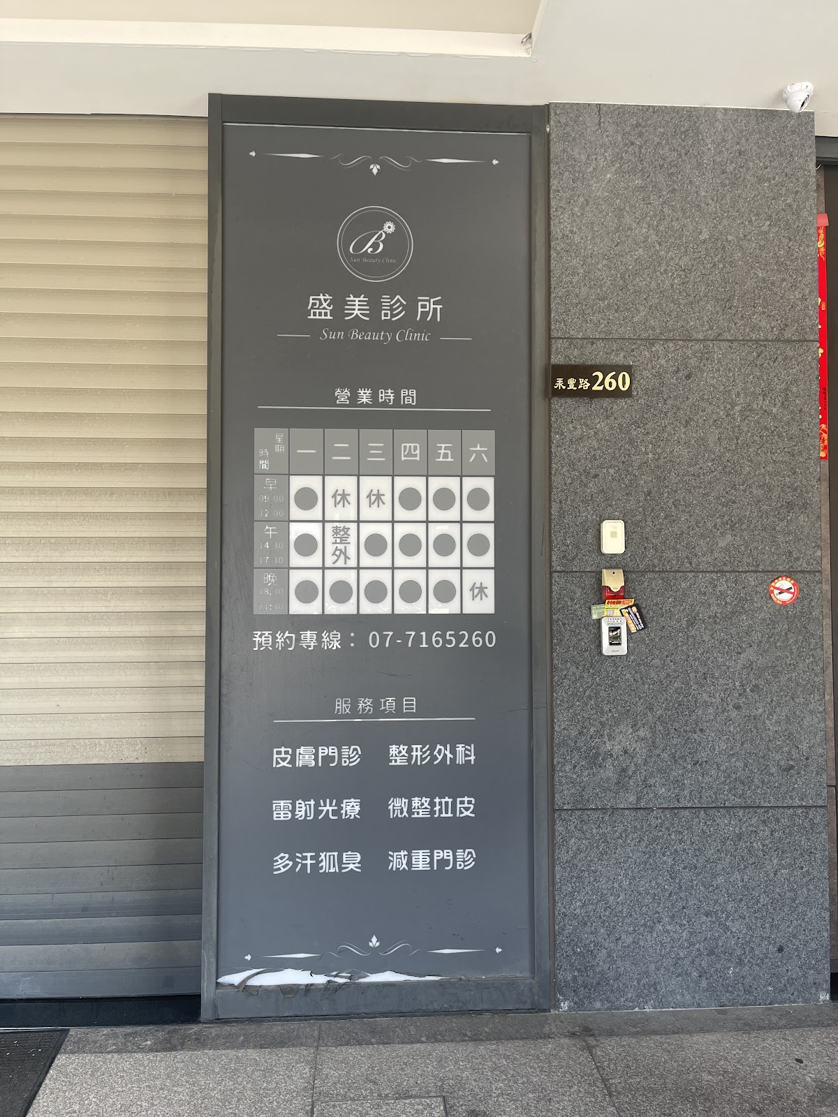 盛美診所 診所實景照