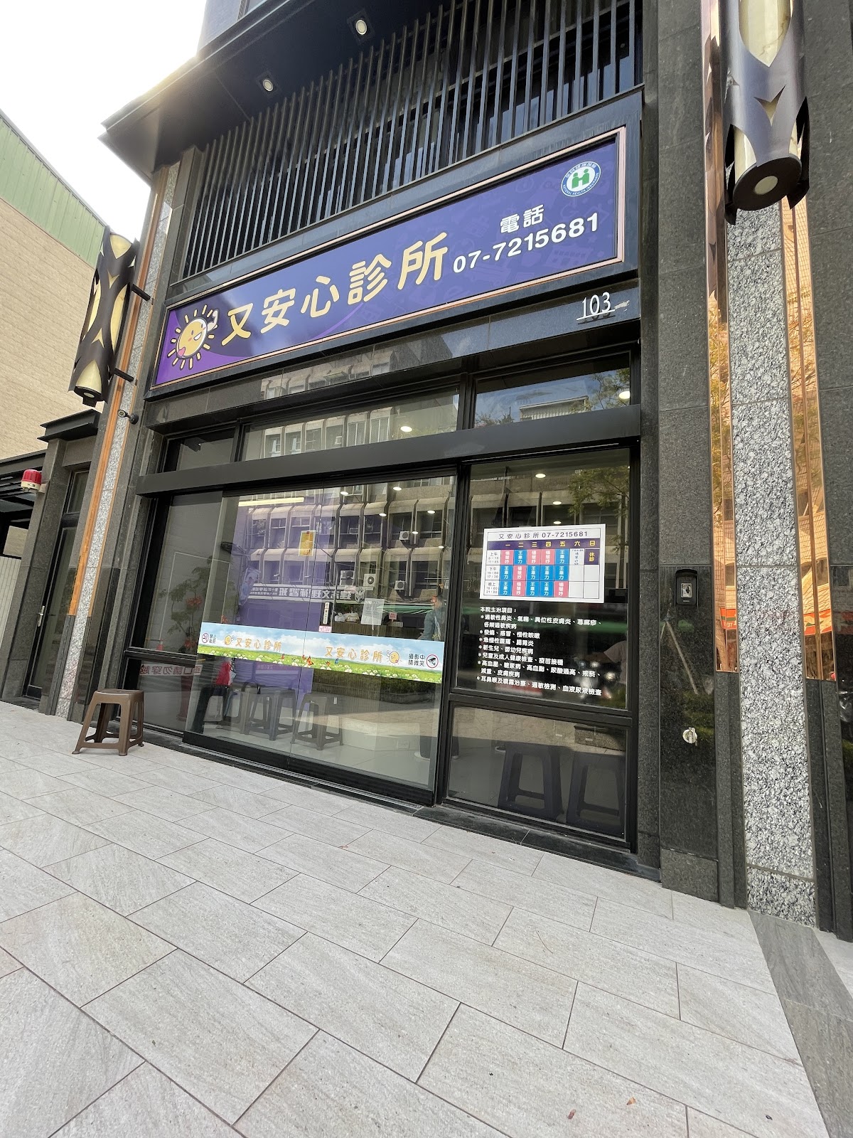 又安心診所 診所實景照