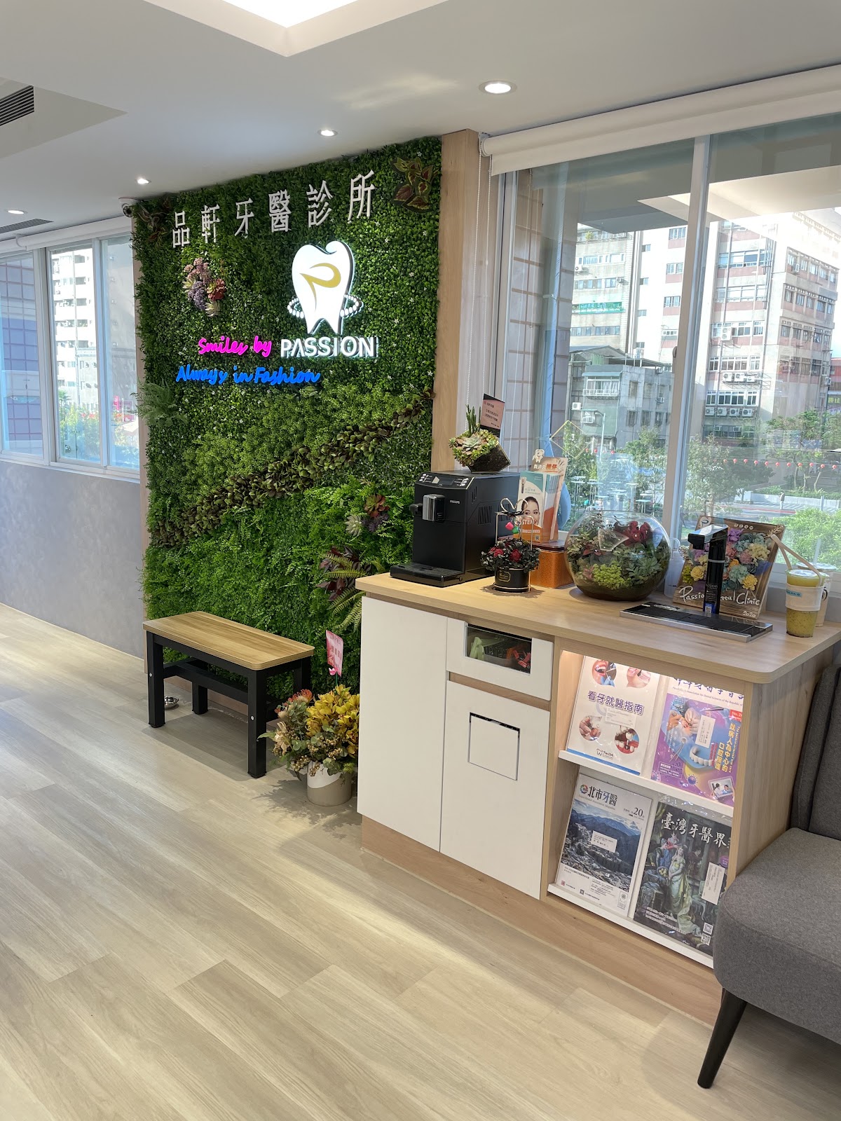 品軒牙醫診所 診所實景照
