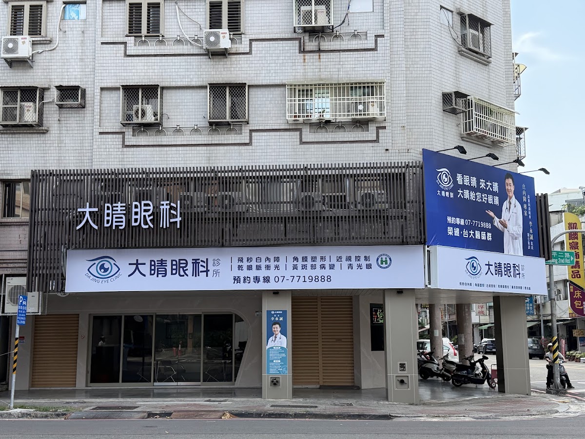 大睛眼科診所 診所實景照