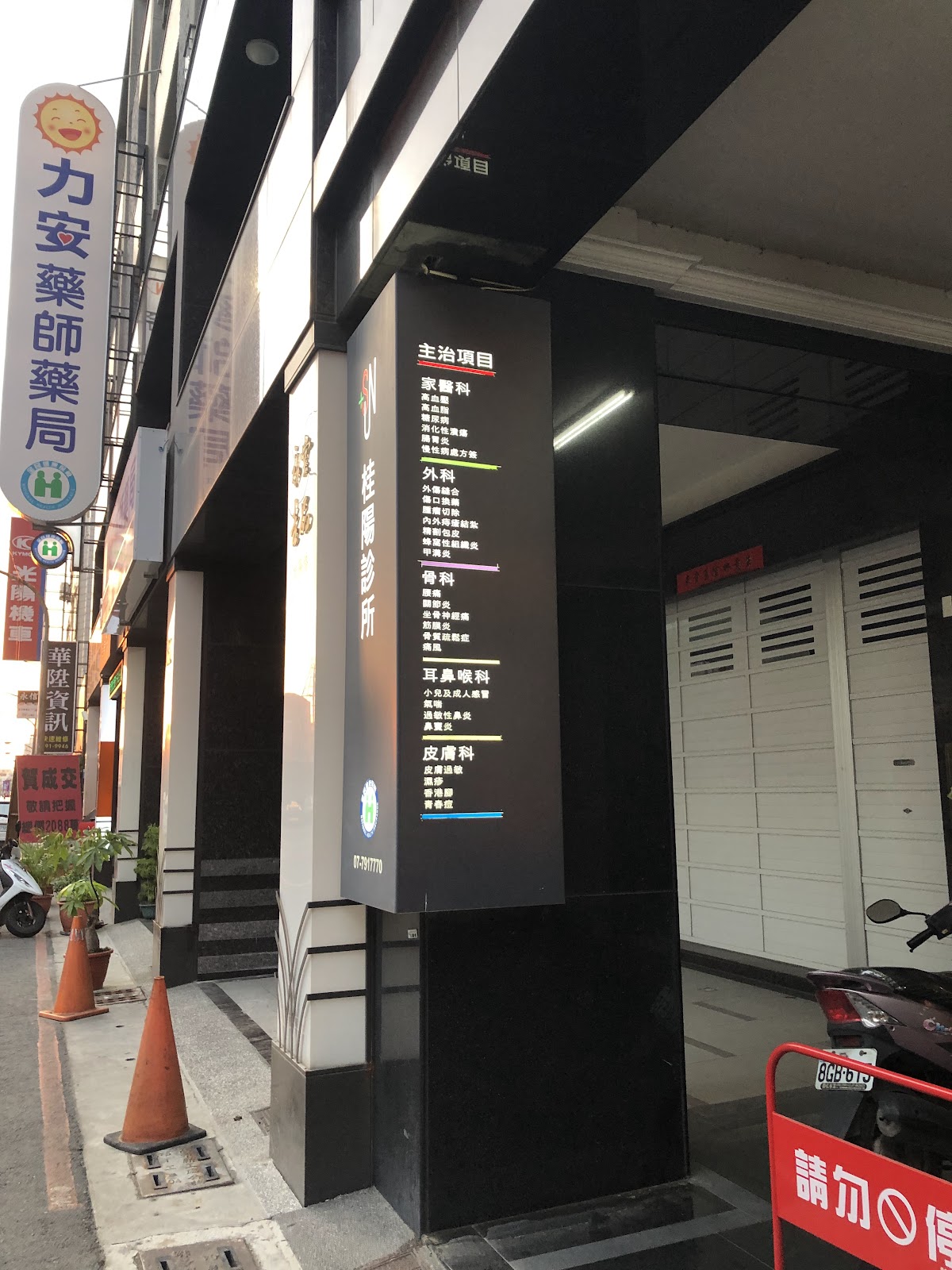 桂陽診所 診所實景照
