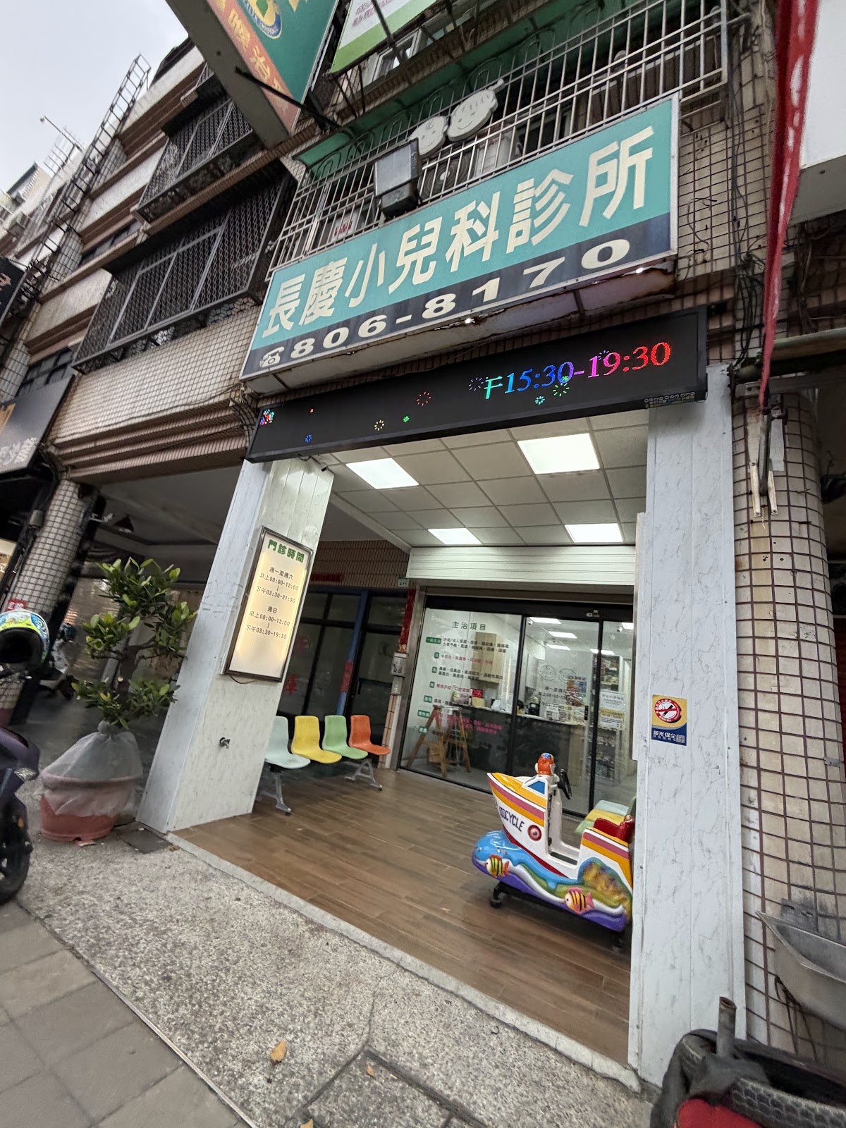 長慶小兒科診所 診所實景照