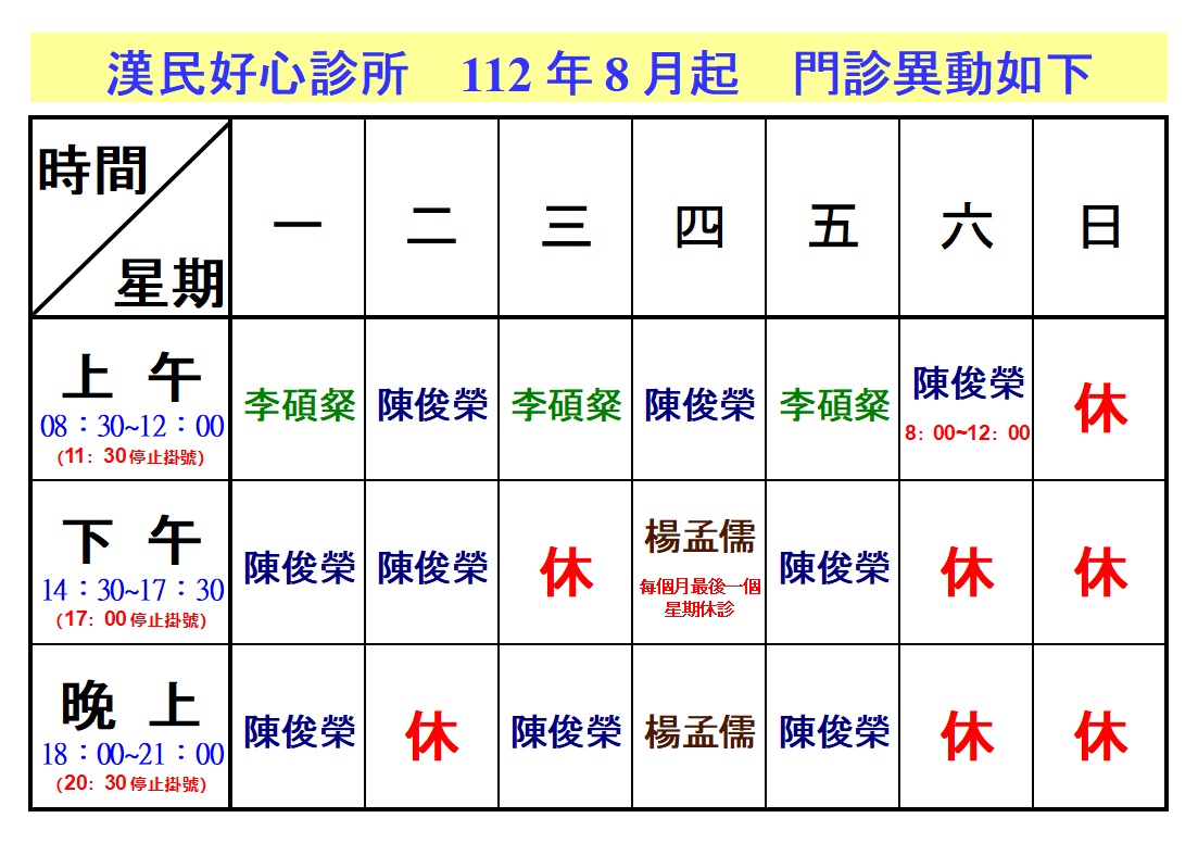 漢民好心診所 診所實景照