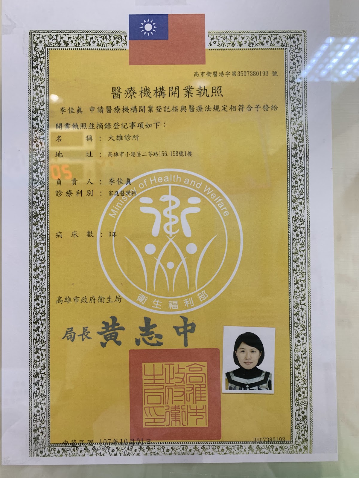 大雄診所 診所實景照