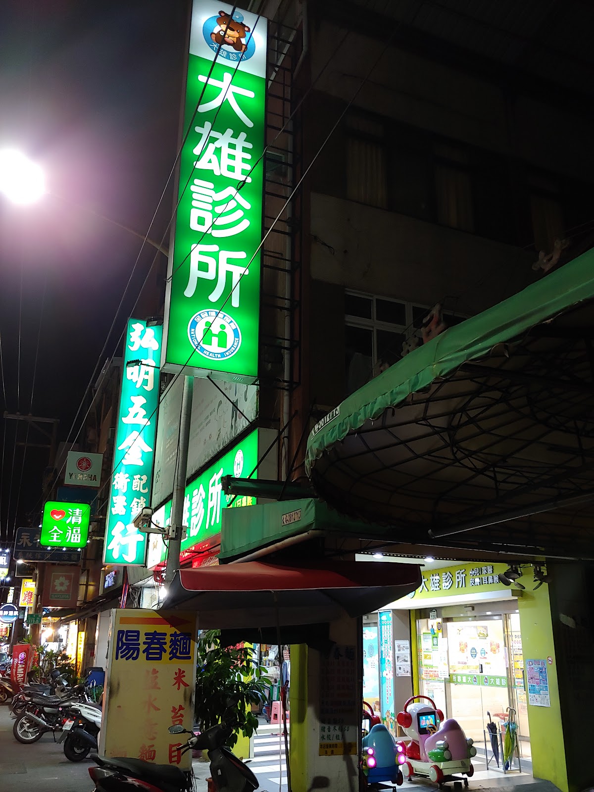 大雄診所 診所實景照