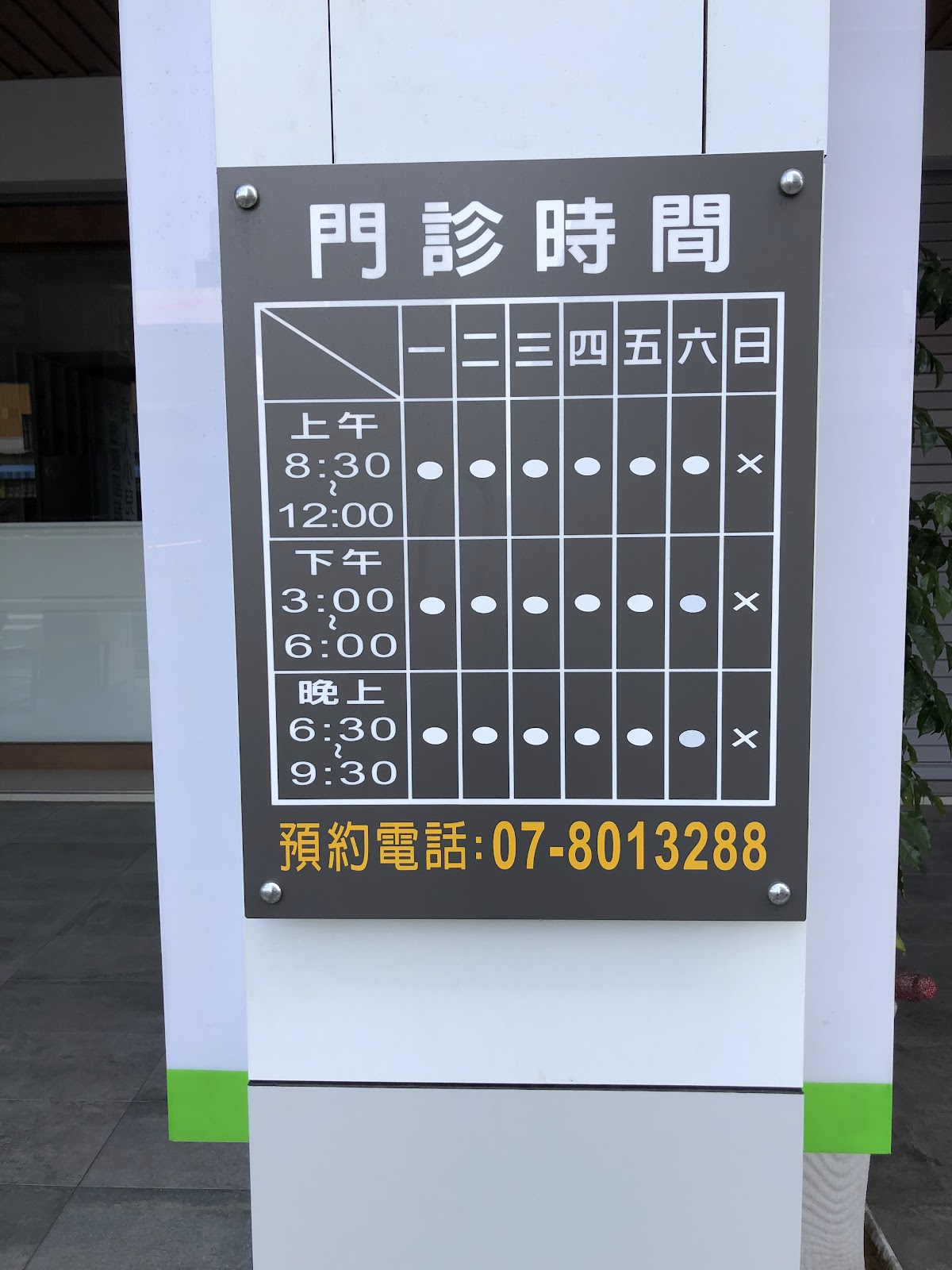 大鵬診所 診所實景照