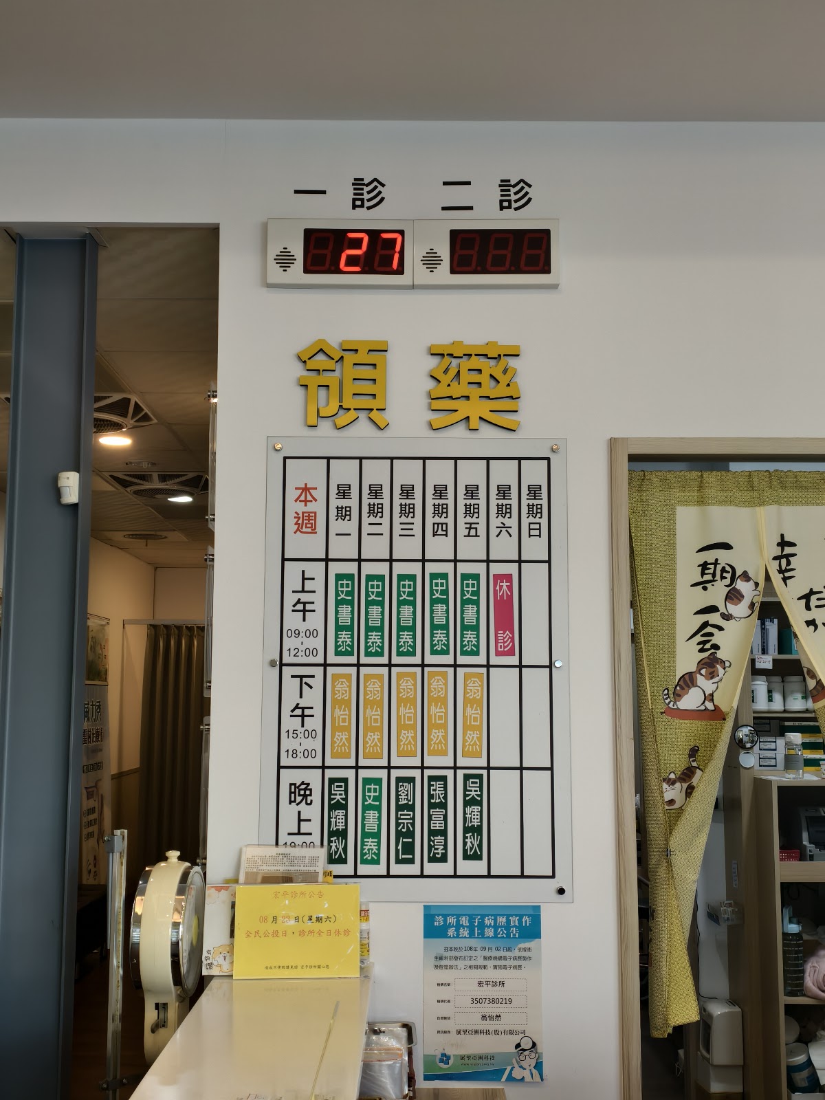 宏平診所 診所實景照